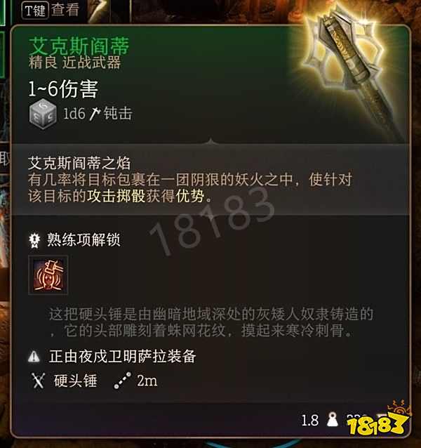 博德之门3第一章武器装备有哪些 博德之门3第一章武器装备全收集攻略(下)