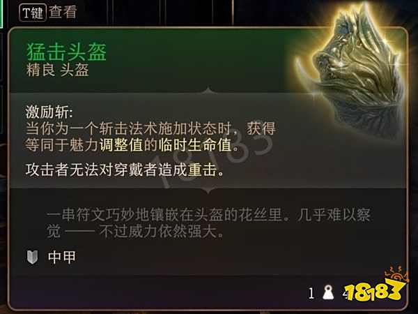 博德之门3第一章武器装备有哪些 博德之门3第一章武器装备全收集攻略(下)