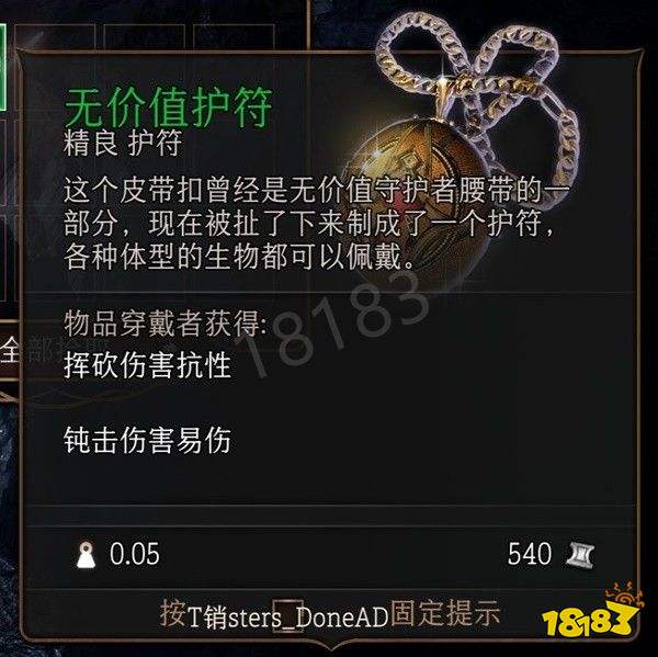 博德之门3第一章武器装备有哪些 博德之门3第一章武器装备全收集攻略(下)