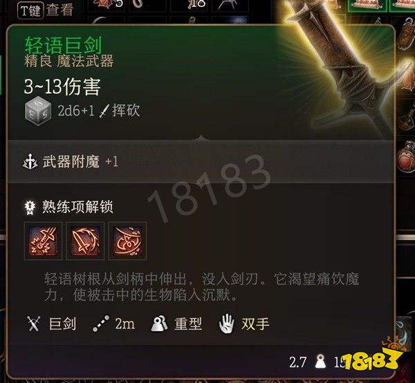 博德之门3第一章武器装备有哪些 博德之门3第一章武器装备全收集攻略(下)