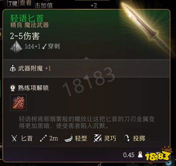 博德之门3第一章武器装备有哪些 博德之门3第一章武器装备全收集攻略(下)