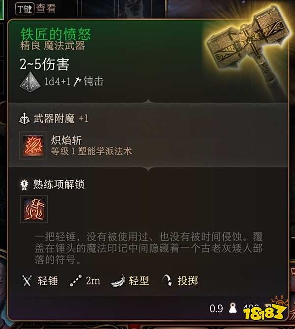 博德之门3第一章武器装备有哪些 博德之门3第一章武器装备全收集攻略(下)