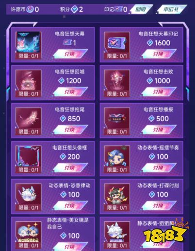 王者榮耀電音狂想天幕怎么獲得 電音狂想天幕在哪里獲得
