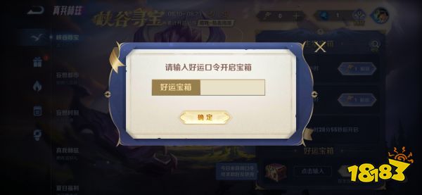 王者榮耀好運寶箱口令怎么獲得 好運寶箱口令獲得方法