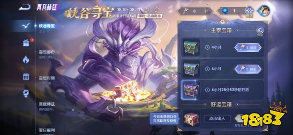 王者榮耀好運寶箱口令怎么獲得 好運寶箱口令獲得方法