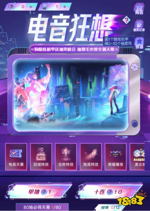 王者榮耀最強電音主頁裝扮怎么獲得 最強電音主頁裝扮獲得方法