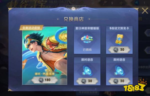 王者荣耀哪吒新皮肤怎么获得 哪吒新皮肤热血海滩获得方法