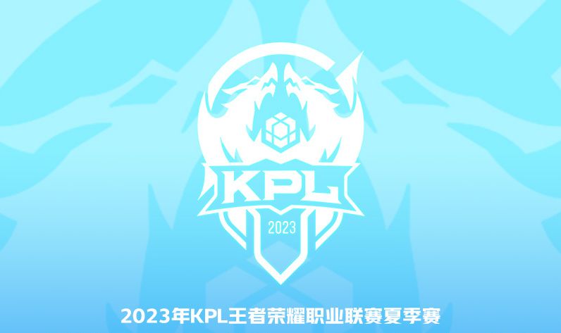 王者荣耀2023KPL夏季赛8月12日赛程