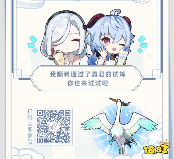 原神喜茶聯(lián)動(dòng)什么時(shí)候截止 原神喜茶聯(lián)動(dòng)活動(dòng)結(jié)束時(shí)間