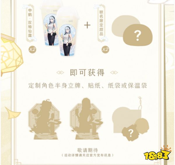 原神喜茶聯(lián)動(dòng)什么時(shí)候截止 原神喜茶聯(lián)動(dòng)活動(dòng)結(jié)束時(shí)間