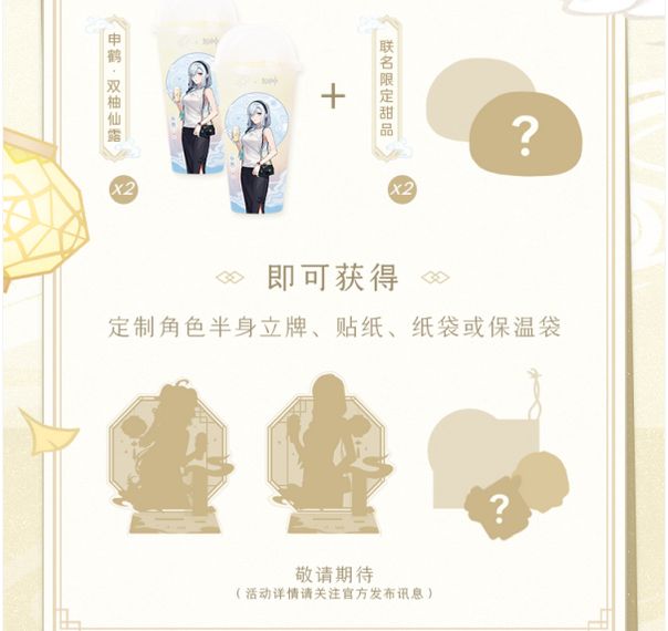 原神喜茶聯(lián)動(dòng)什么時(shí)候截止 原神喜茶聯(lián)動(dòng)活動(dòng)結(jié)束時(shí)間