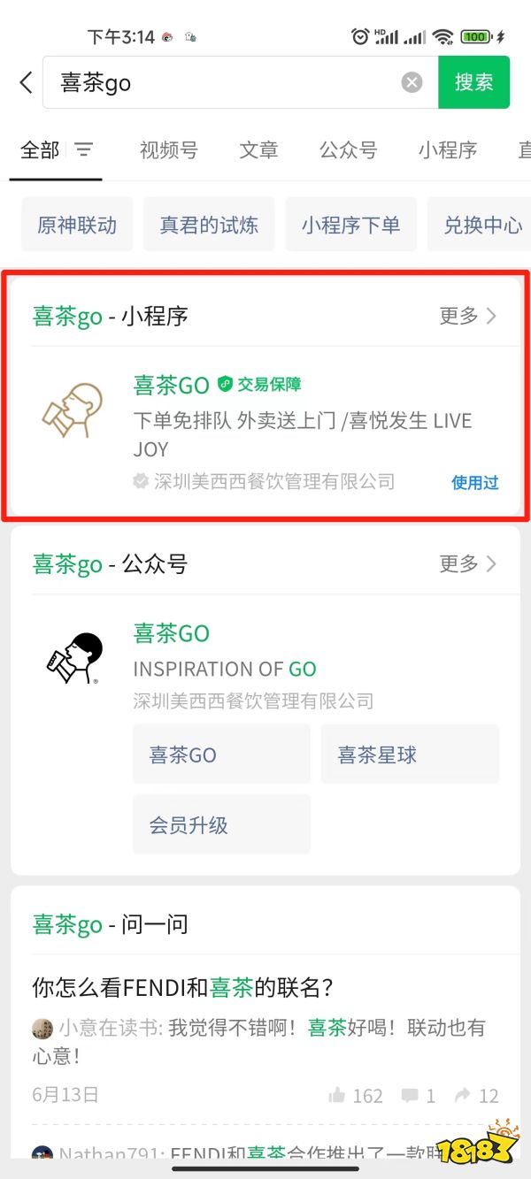 原神喜茶聯動線上購買會送周邊嗎 原神喜茶聯動線上購買方法分享
