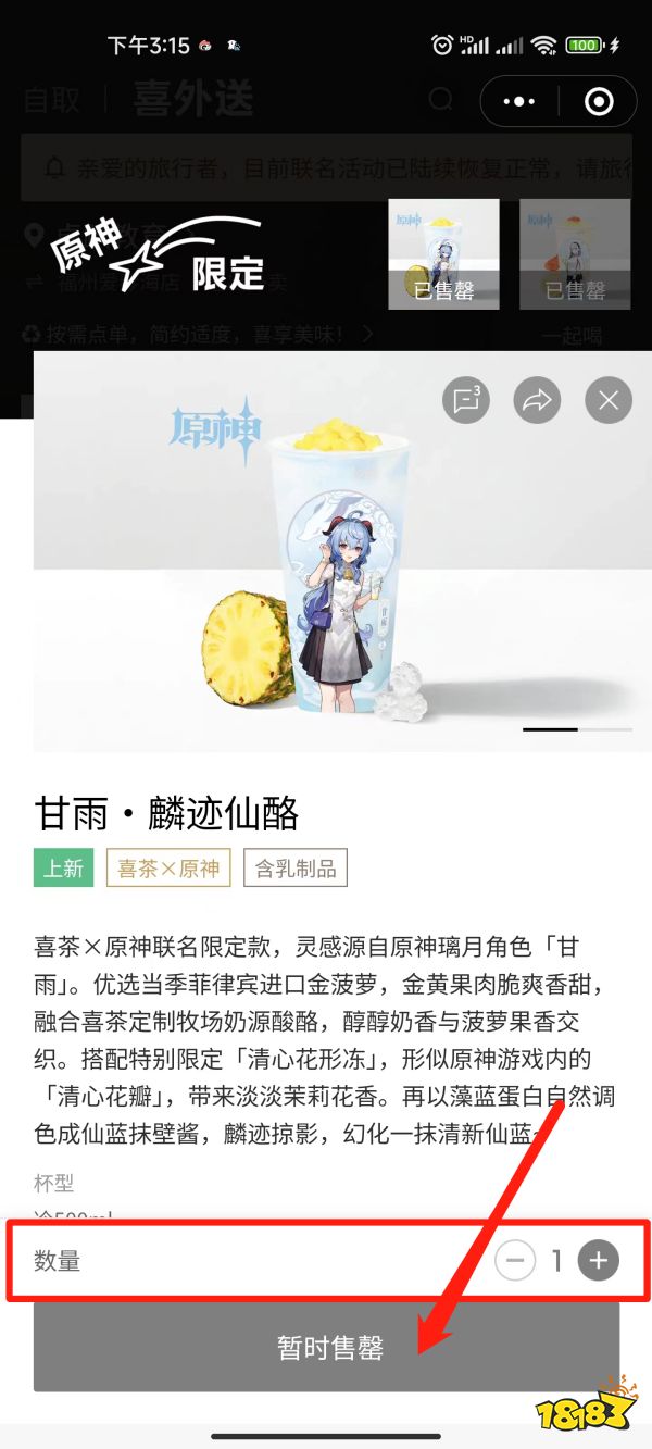 原神喜茶聯動線上購買會送周邊嗎 原神喜茶聯動線上購買方法分享