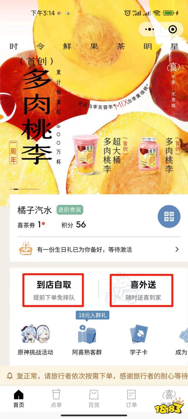 原神喜茶聯動線上購買會送周邊嗎 原神喜茶聯動線上購買方法分享