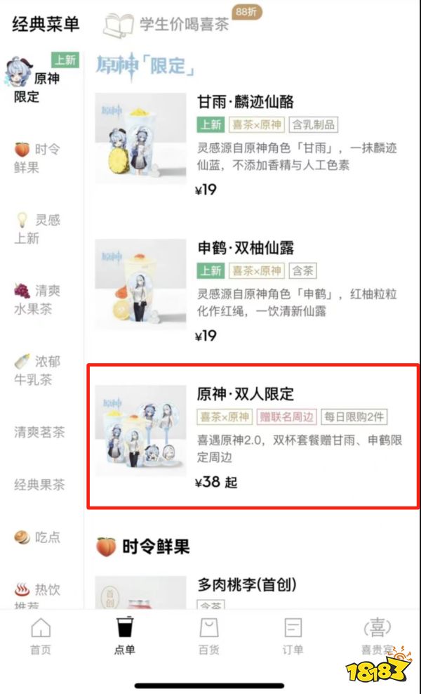 原神喜茶聯動線上購買會送周邊嗎 原神喜茶聯動線上購買方法分享