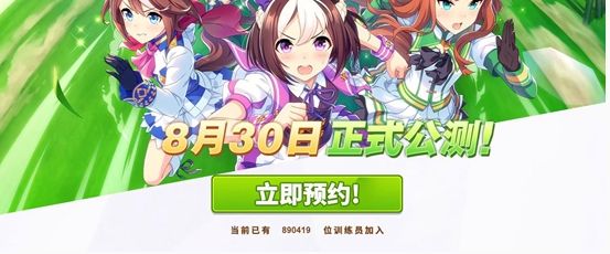 赛马娘手游国服怎么预约 闪耀优俊少女预约方法