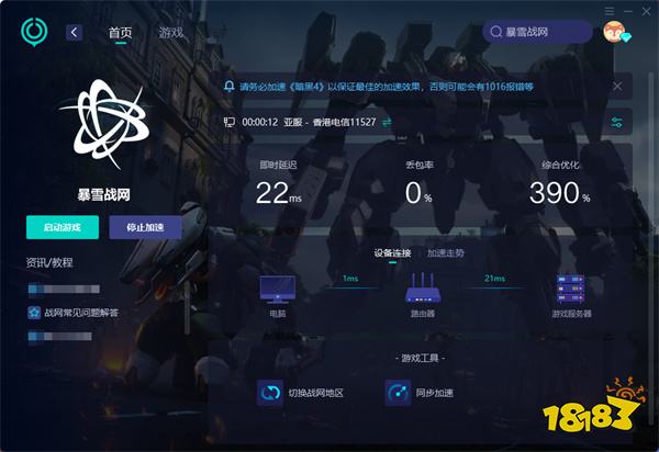 战网国际服加速器用哪个好 体验最流畅的战网加速器