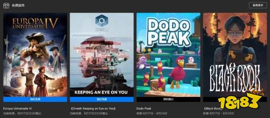 Epic喜加二：《欧陆风云4》《奥威尔》免费领!