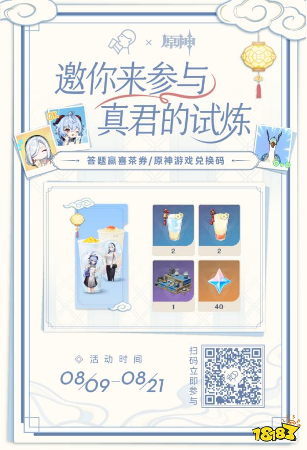 心有所「喜」,约有所期,喜茶 × 原神第二期联动正式开启!