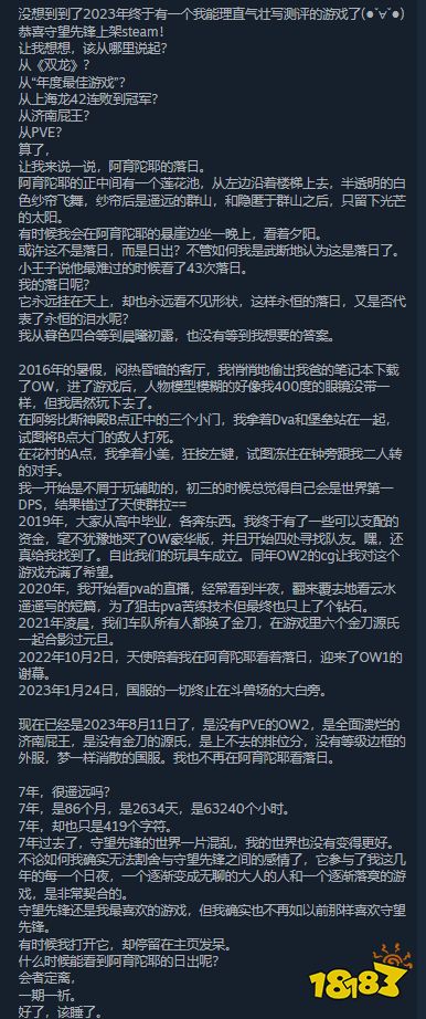 《守望先锋2》Steam多半差评：暴雪遭玩家狠批