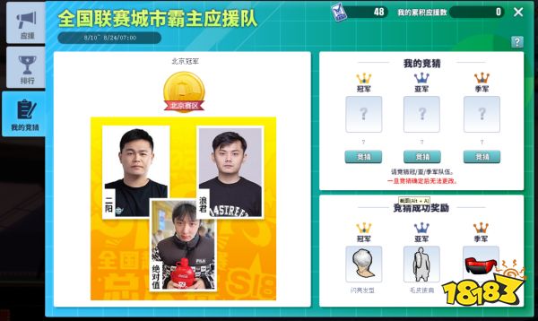 为《街头篮球》SFSA总决赛球队打CALL 谁才是真霸主!