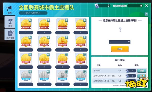 为《街头篮球》SFSA总决赛球队打CALL 谁才是真霸主!