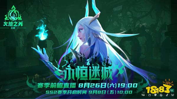 《火炬之光:无限》新赛季“永恒迷城”定档9月8日!