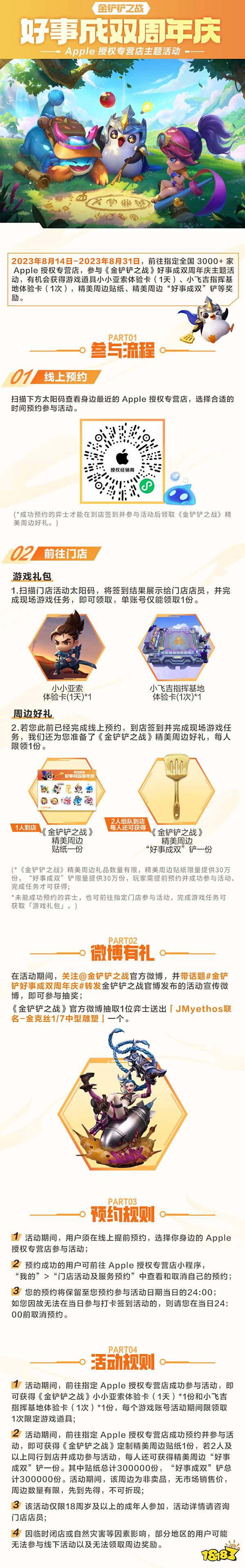 《金铲铲之战》× Apple 授权专营店主题活动开启，到店打卡领好礼!