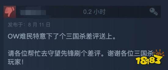 借刀杀人！《守望先锋2》玩家跑去《三国杀》求互刷差评