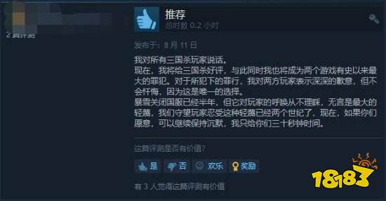 借刀杀人！《守望先锋2》玩家跑去《三国杀》求互刷差评