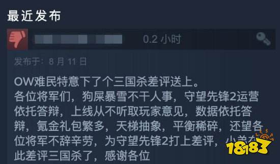 借刀杀人！《守望先锋2》玩家跑去《三国杀》求互刷差评