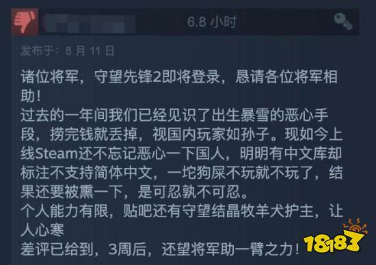 借刀杀人！《守望先锋2》玩家跑去《三国杀》求互刷差评