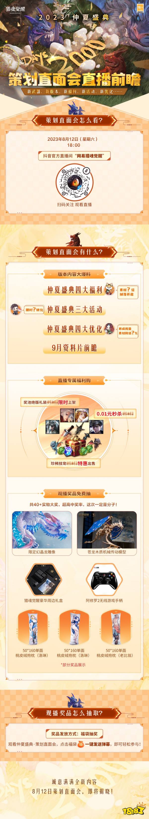 仲夏福利海量放送 《猎魂觉醒》策划直面会直播预告