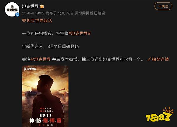  宝石老舅就任坦克世界“最野指挥官”，全新主题曲将上线