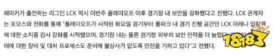 Faker遭受死亡威胁 LCK迅速回应宣布加强场馆安保