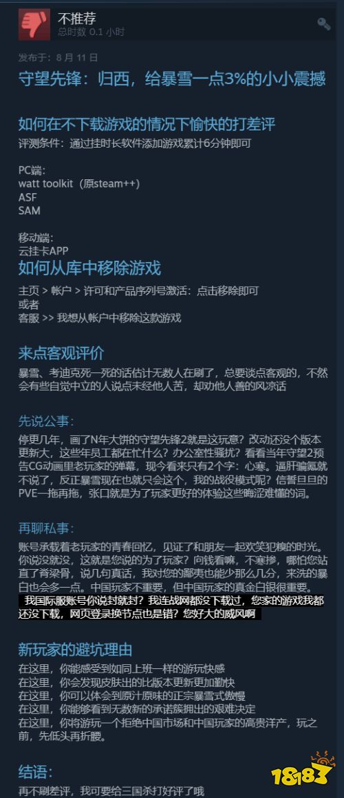 《守望先锋2》Steam收获过万条差评 全区域差评如潮