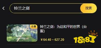 铃兰之剑港澳台充值干涉之力 港澳台服怎么充值