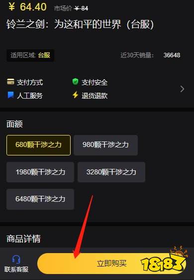 铃兰之剑港澳台充值干涉之力 港澳台服怎么充值