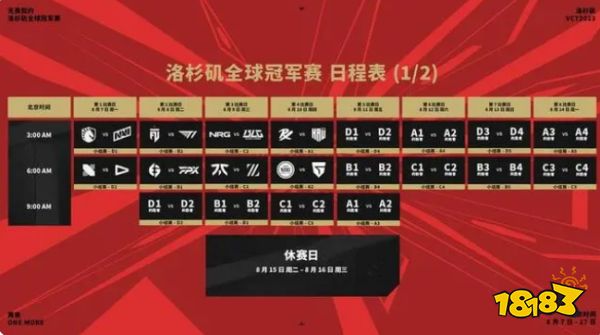 2023无畏契约全球冠军赛日程表公布 8月8日凌晨6点FPX首战EG