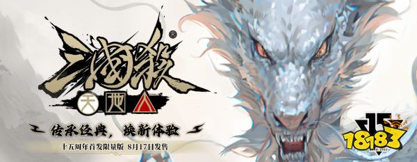 传承经典，焕新体验!《三国杀·天地人》亮相福州城市赛