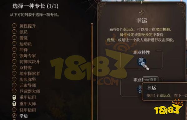 博德之门3专长怎么选 博德之门3专长选择推荐