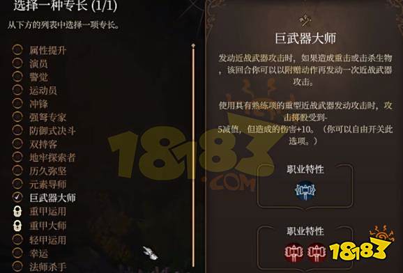 博德之门3专长怎么选 博德之门3专长选择推荐