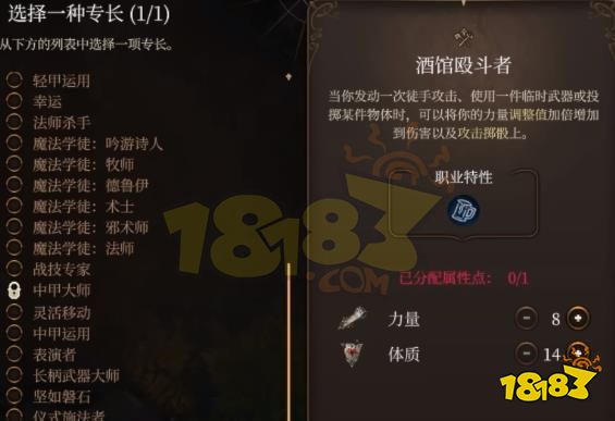 博德之门3专长怎么选 博德之门3专长选择推荐