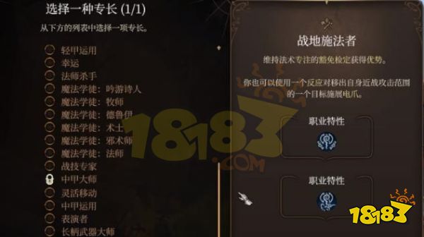 博德之门3专长怎么选 博德之门3专长选择推荐