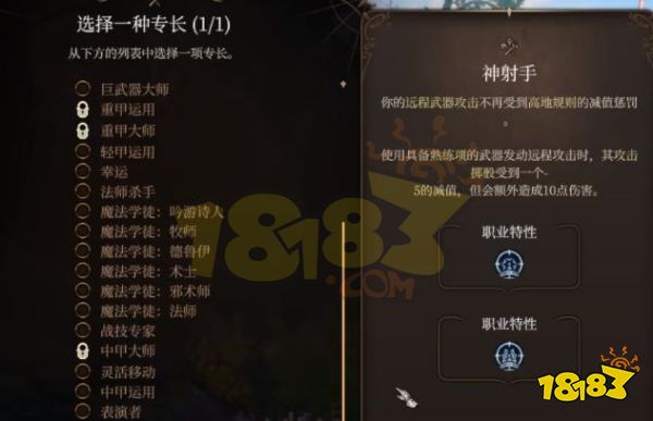 博德之门3专长怎么选 博德之门3专长选择推荐