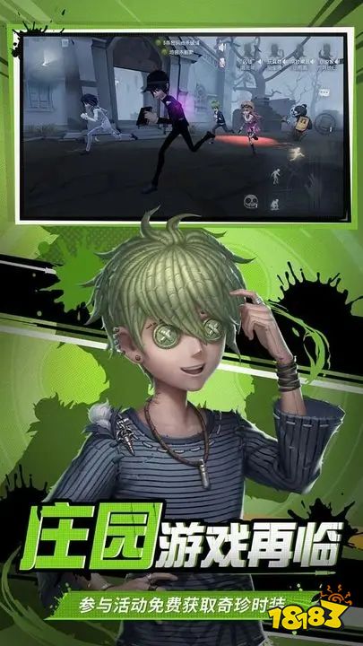 第五人格QQ区下载