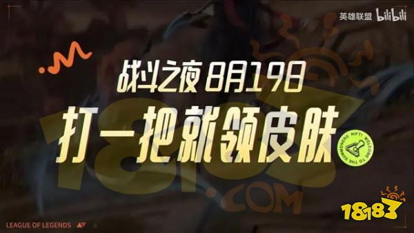 lol戰(zhàn)斗之夜什么時(shí)候開(kāi)始 英雄聯(lián)盟戰(zhàn)斗之夜時(shí)間介紹