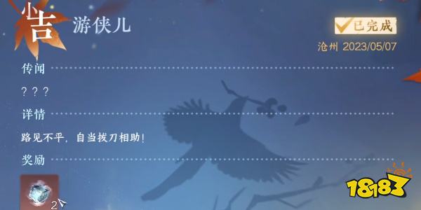 逆水寒手游游侠儿任务怎么触发 游侠儿任务攻略分享