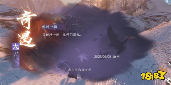 逆水寒手游乾坤一掷任务怎么做 乾坤一掷任务攻略分享