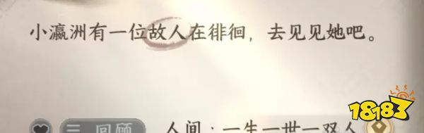 逆水寒手游一生一世一双人一周目怎么过 一生一世一双人一周目攻略